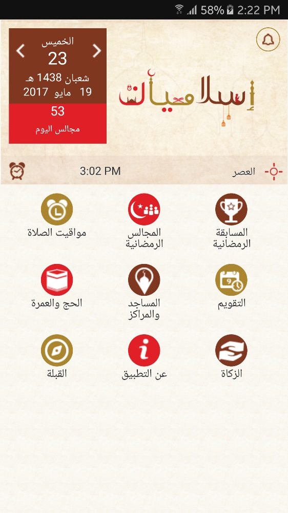 iGA Announces its Ramadan Timings