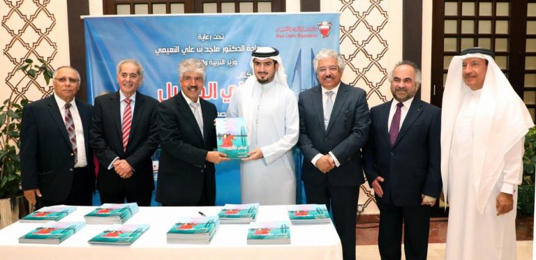 Bahrain Watani Aljameel book launched