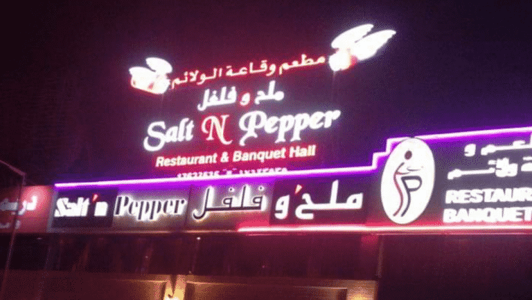 Salt N Pepper Restaurant, Bahrain’s Favourite Dining Destination for Two Decades