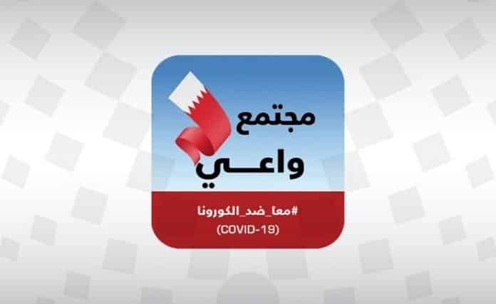Covid-19 Bahraini Initiatives