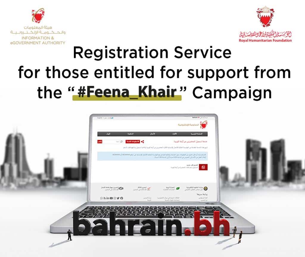 Feena Khair Campaign Online Registration Service