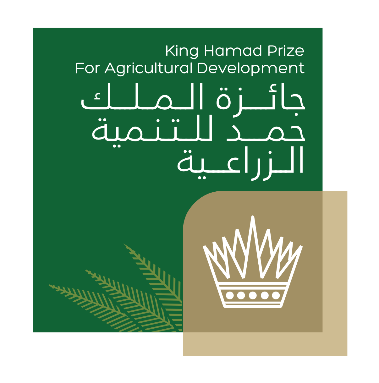 King Hamad Agricultural Prize
