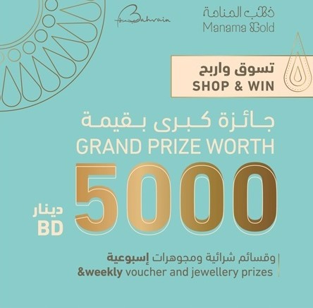 Gold Bars worth BD 5000 as grand prize  for  “Manama Gold” Festival