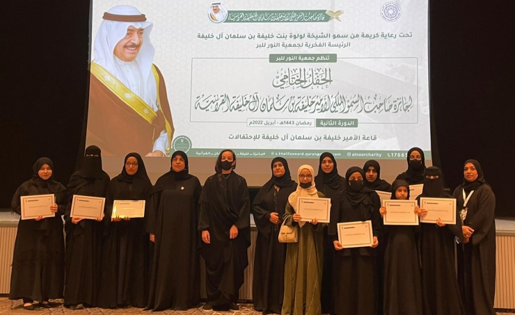 Second edition of late HRH Prince Khalifa bin Salman Al Khalifa Quran Award concludes