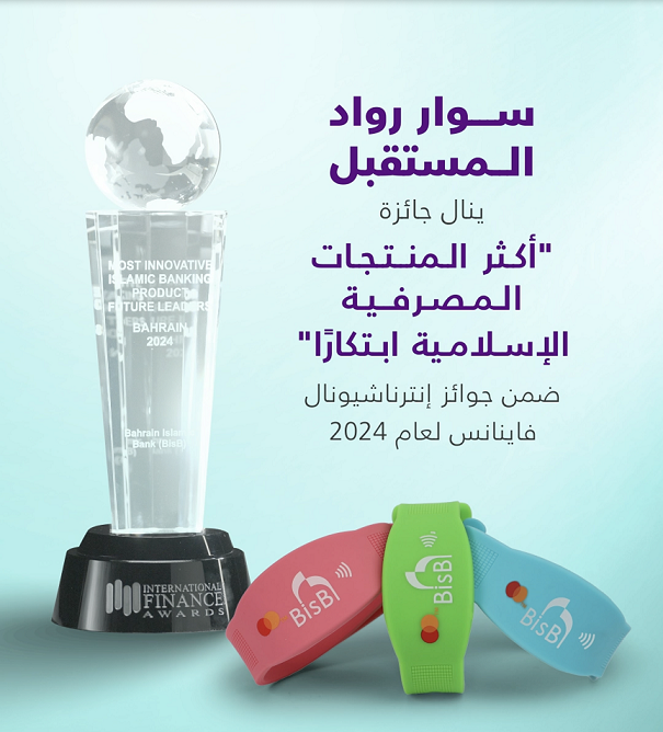 BisB’s “Future Leaders” Wins Innovation Award
